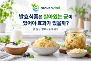 요거트와 사우어크라우트로 표현한 살아있는 균과 살균 발효식품의 건강 효과 대표 이미지