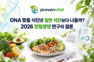 DNA 맞춤 식단과 일반 건강 식단의 효과를 비교한 정밀영양 연구 대표 이미지