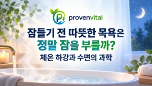 잠들기 전 따뜻한 목욕과 체온 하강, 수면의 관계를 표현한 대표 이미지